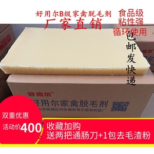家禽脱毛蜡好用尔杀鸡鸭鹅屠宰机腊拔毛食品级25公斤鸭子神器黄蜡