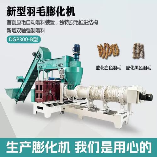 单螺杆羽毛挤压膨化机屠宰厂提绒厂用 膨化羽毛粉 双轴强制喂料